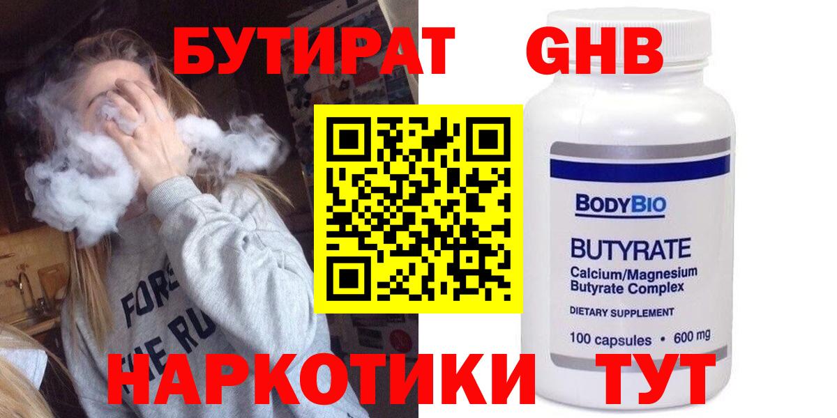 БУТИРАТ GHB Нурлат
