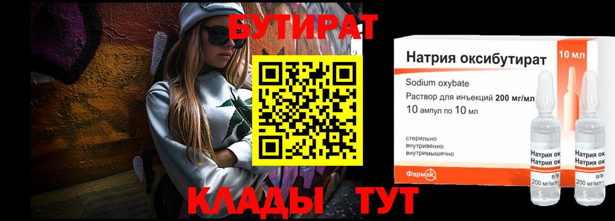 БУТИРАТ BDO Нурлат