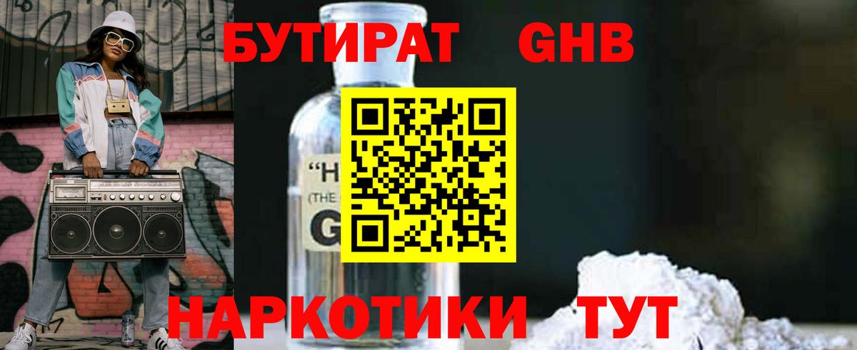 Бутират BDO  Бутират  Нурлат 