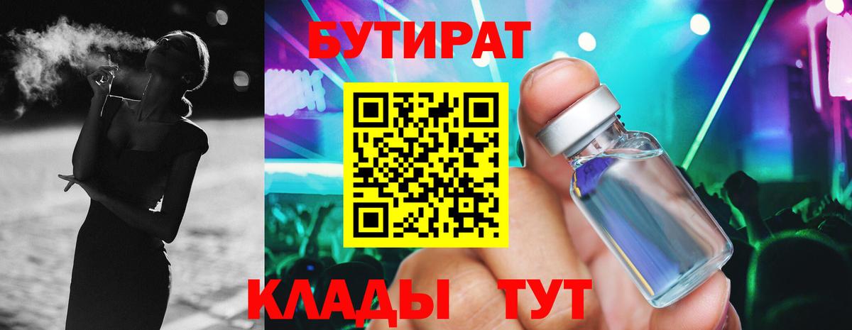 Бутират 99%  Вход с VPN  Нурлат 