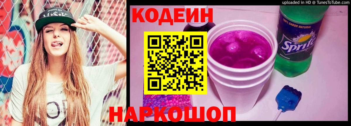 Кодеин напиток Lean (лин) Нурлат