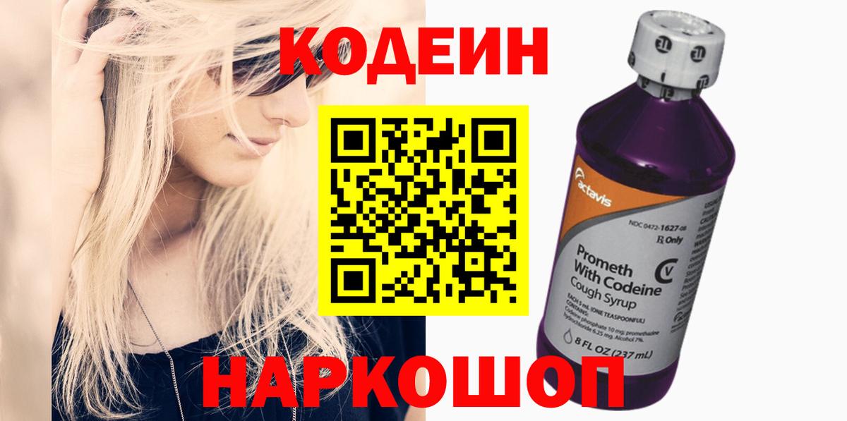 Кодеиновый сироп Lean Purple Drank  Нурлат  Кодеин Purple Drank 
