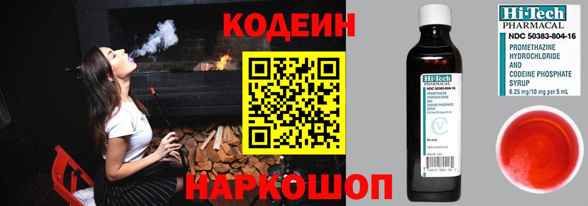 Codein Purple Drank  Кодеин напиток Lean (лин)  Вход с VPN  Нурлат 