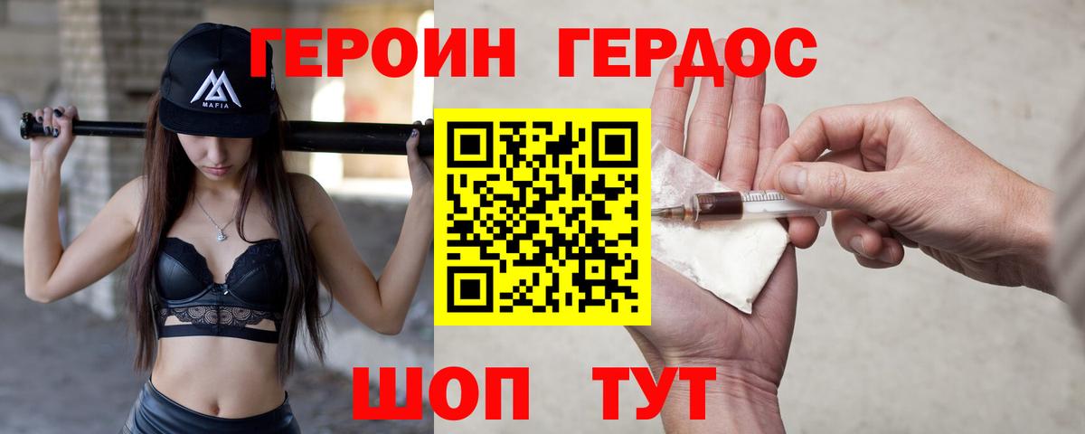 ГЕРОИН белый  Вход с VPN  Нурлат 