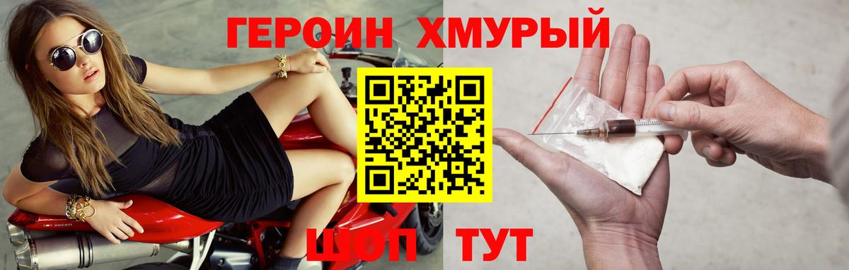 ГЕРОИН Heroin Нурлат