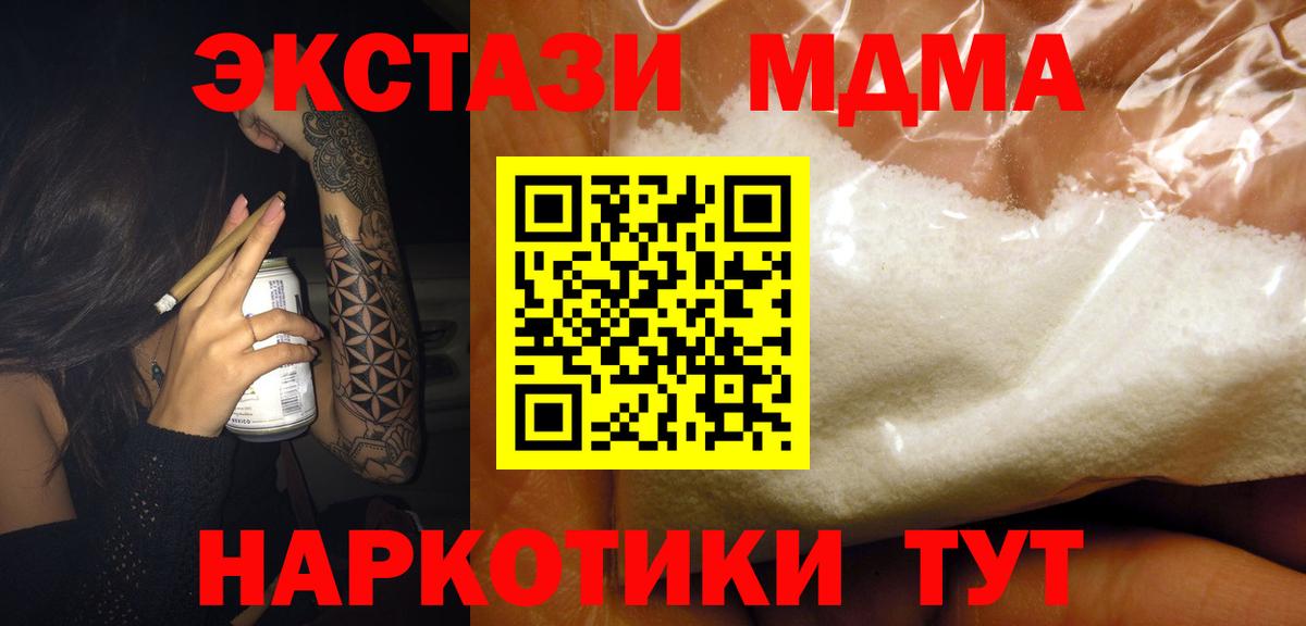 MDMA молли  Вход с VPN  MDMA  Нурлат 