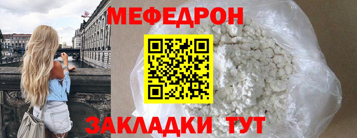 Мефедрон 4 MMC  Вход с VPN  Мефедрон мяу мяу  МЯУ-МЯУ  Нурлат  продажа наркотиков  Мефедрон 