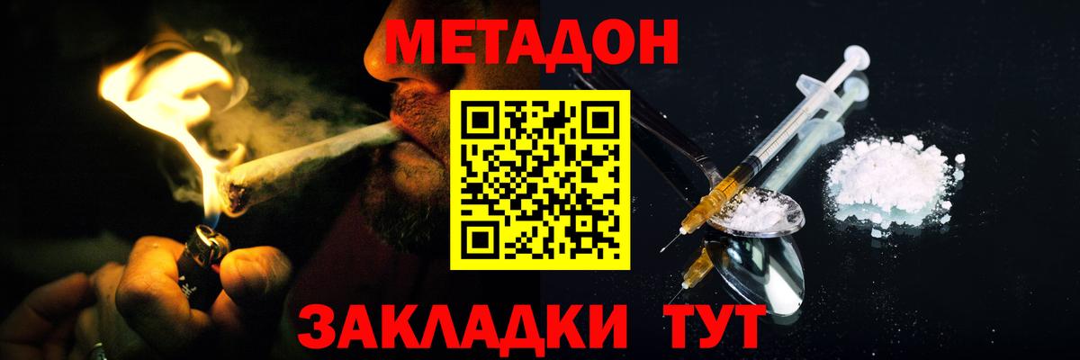 Метадон белоснежный  Вход с VPN  МЕТАДОН кристалл  Нурлат 